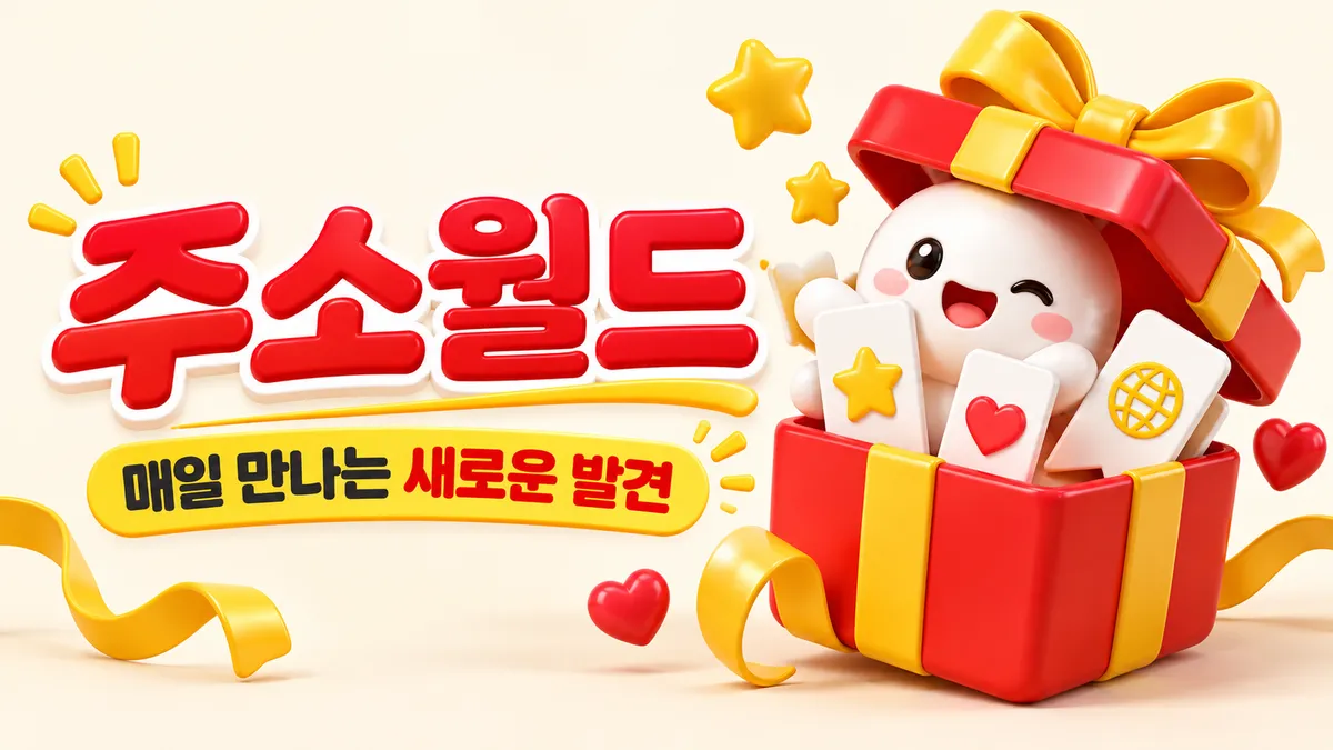 매일 새로운 발견이 있는 링크모음
